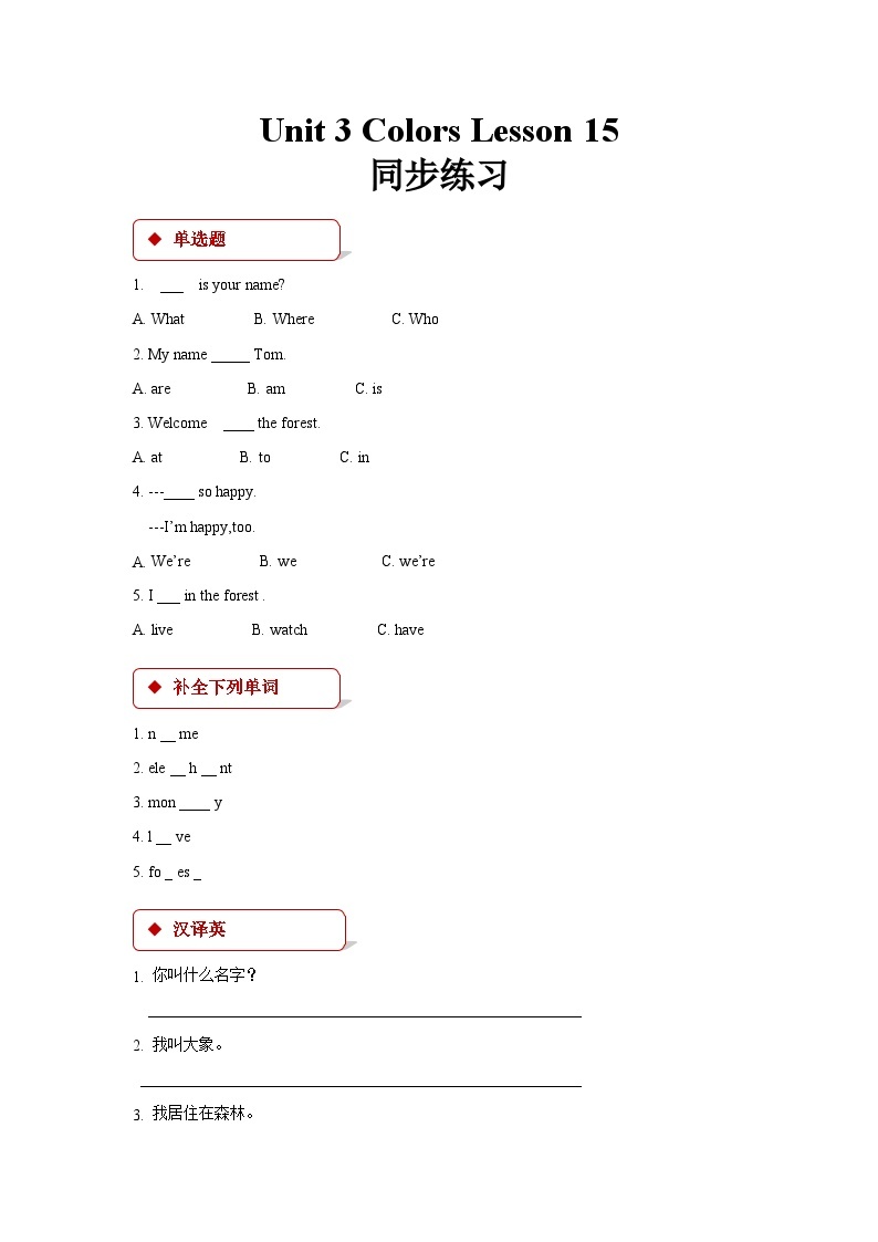 清华大学版 小学英语 一年级上册 unit 3 colors lesson 15 同步练习（含答案）01