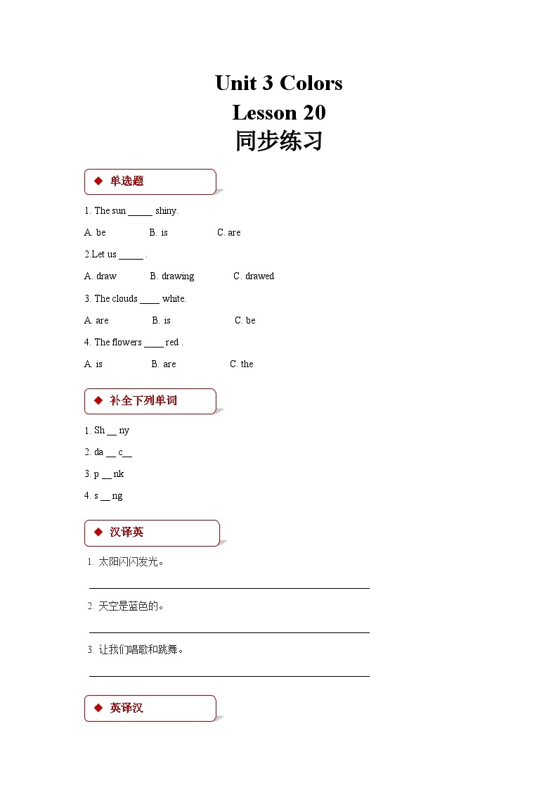 清华大学版 小学英语 一年级上册 unit 3 colors lesson 20 同步练习（含答案）01