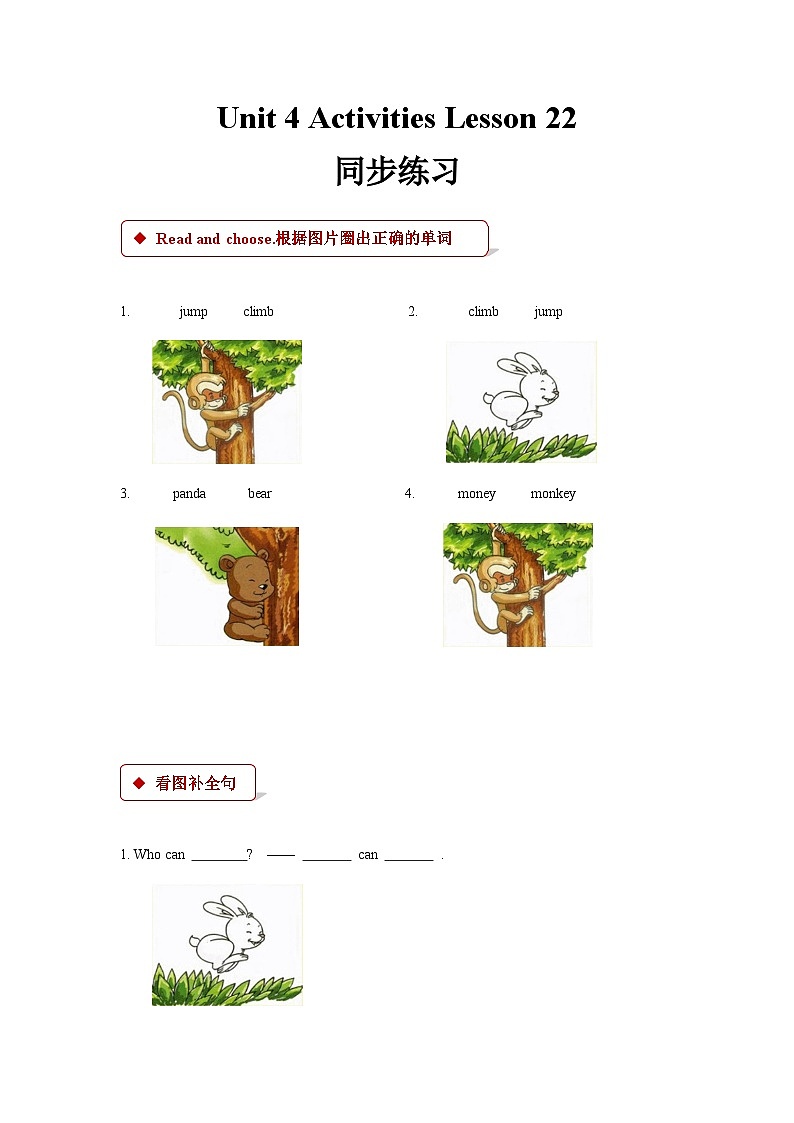 清华大学版 小学英语 一年级上册 unit 4 activities lesson 22 同步练习(含答案)第1页