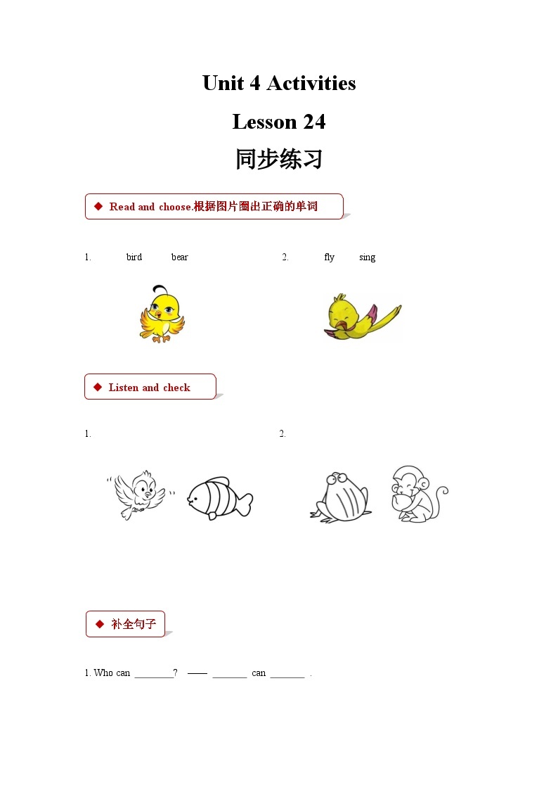 清华大学版 小学英语 一年级上册 unit 4 activities lesson 24 同步练习（含答案）01