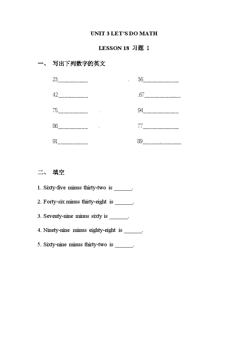 清华大学版 小学英语 三年级上册 一课一练-UNIT 3 LET'S DO MATH LESSON 18  （同步练习）（word，无答案）01