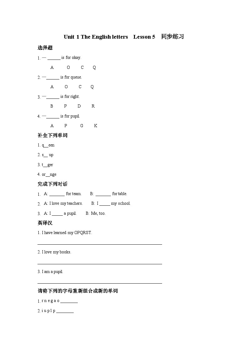 清华大学版 小学英语 二年级上册 unit 1 the english letters lesson 5 同步练习(含答案)第1页