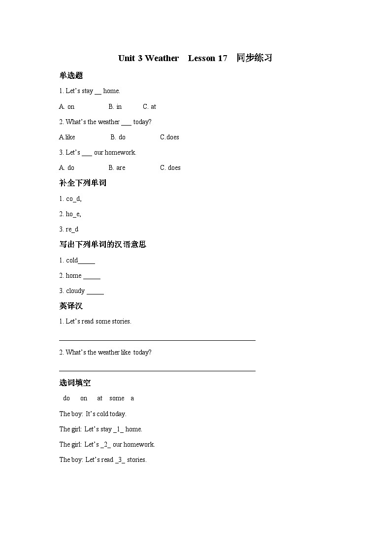 清华大学版 小学英语 二年级上册 unit 3 weather lesson 17 同步练习(含答案)第1页