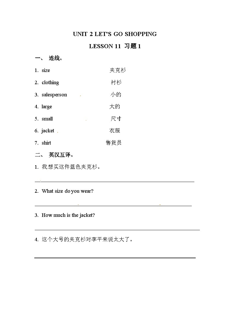 清华大学版 小学英语 五年级上册 UNIT 2 LET 'S GO SHOPPING LESSON 11 (word,无答案)第1页