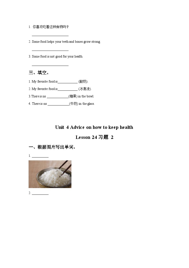 Unit 4 Advice on how to keep healthy  Lesson 24  同步测试卷（word，无答案）02