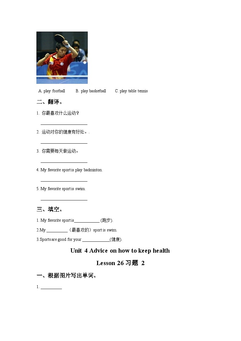 Unit 4 Advice on how to keep healthy Lesson 26 同步测试卷 (word,无答案)02