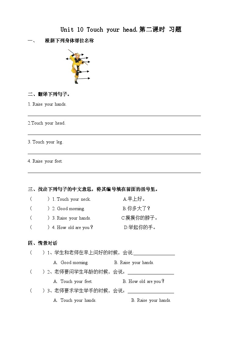 湘少版 小学英语 三年级上册 unit 10 touch your head(同步练习)01