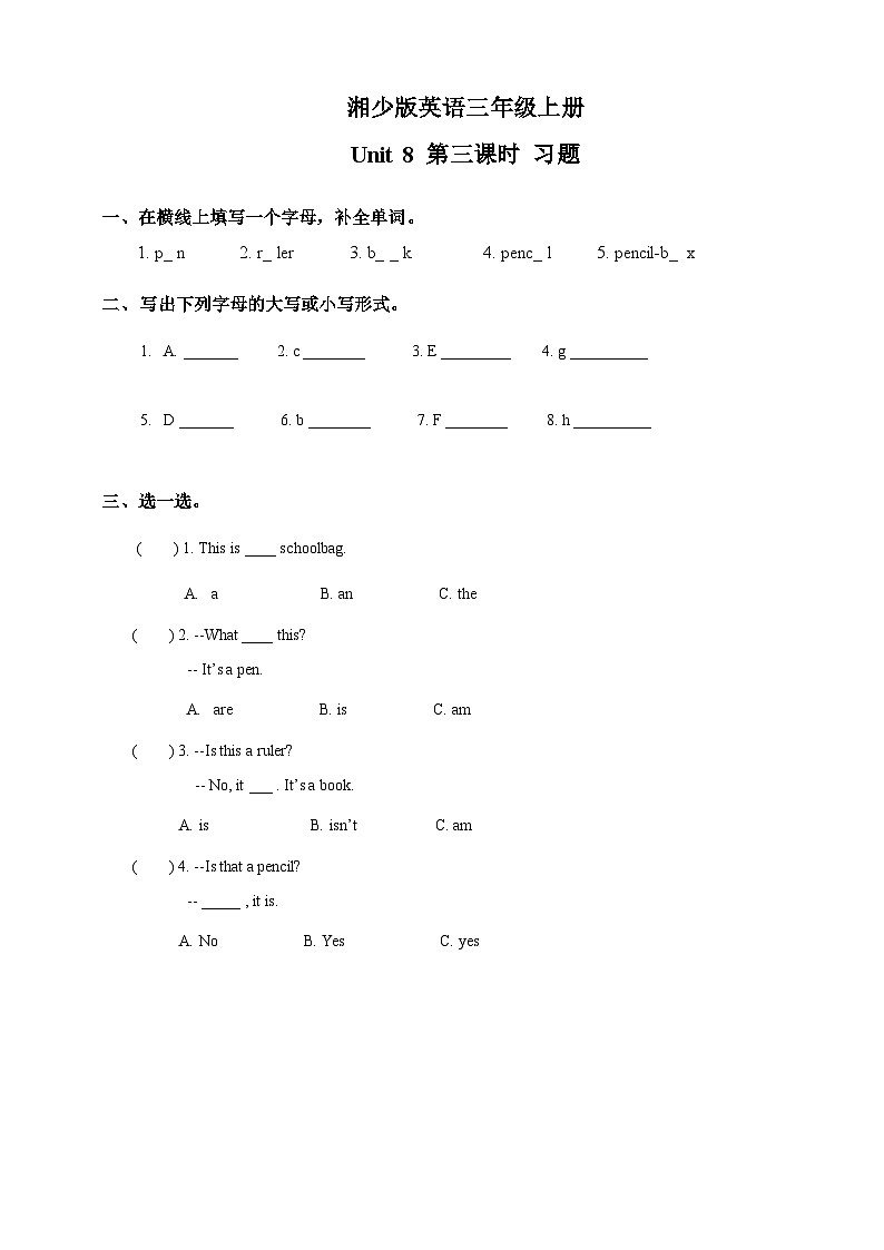 湘少版 小学英语 三年级上册 unit 8  what's this(同步练习) 试卷01