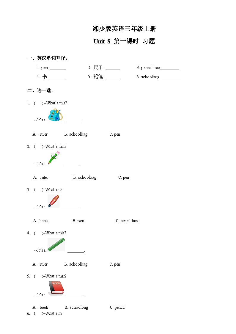 湘少版 小学英语 三年级上册 unit 8  what's this(同步练习) 试卷01