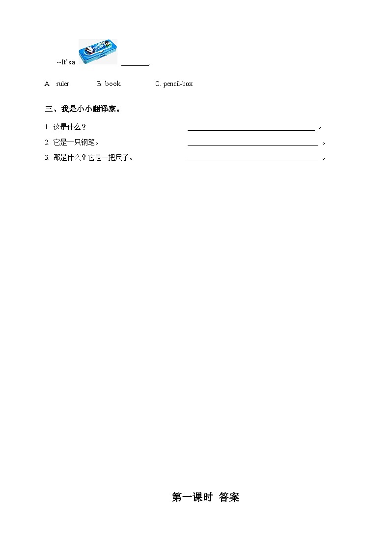湘少版 小学英语 三年级上册 unit 8  what's this(同步练习) 试卷02