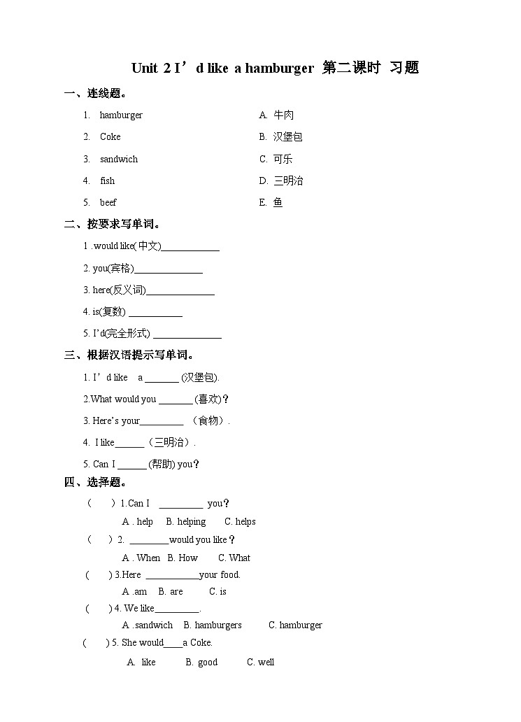 湘少版 小学英语 五年级上册 Unit 2 I’d like a hamburger(同步练习) 试卷01