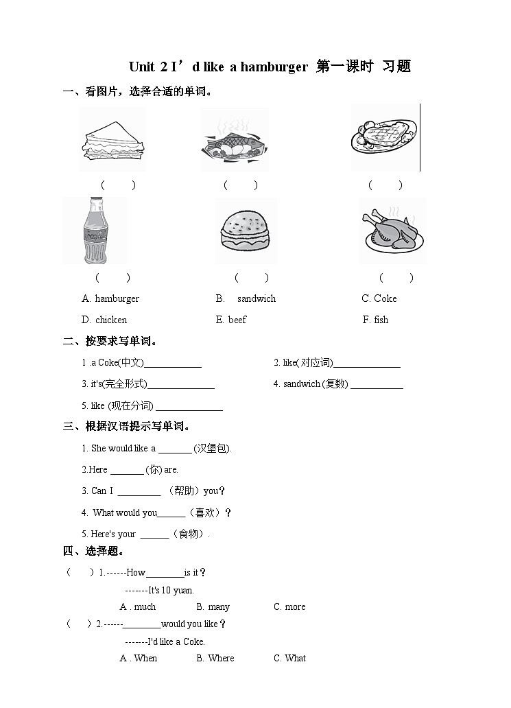 湘少版 小学英语 五年级上册 Unit 2 I’d like a hamburger(同步练习) 试卷01