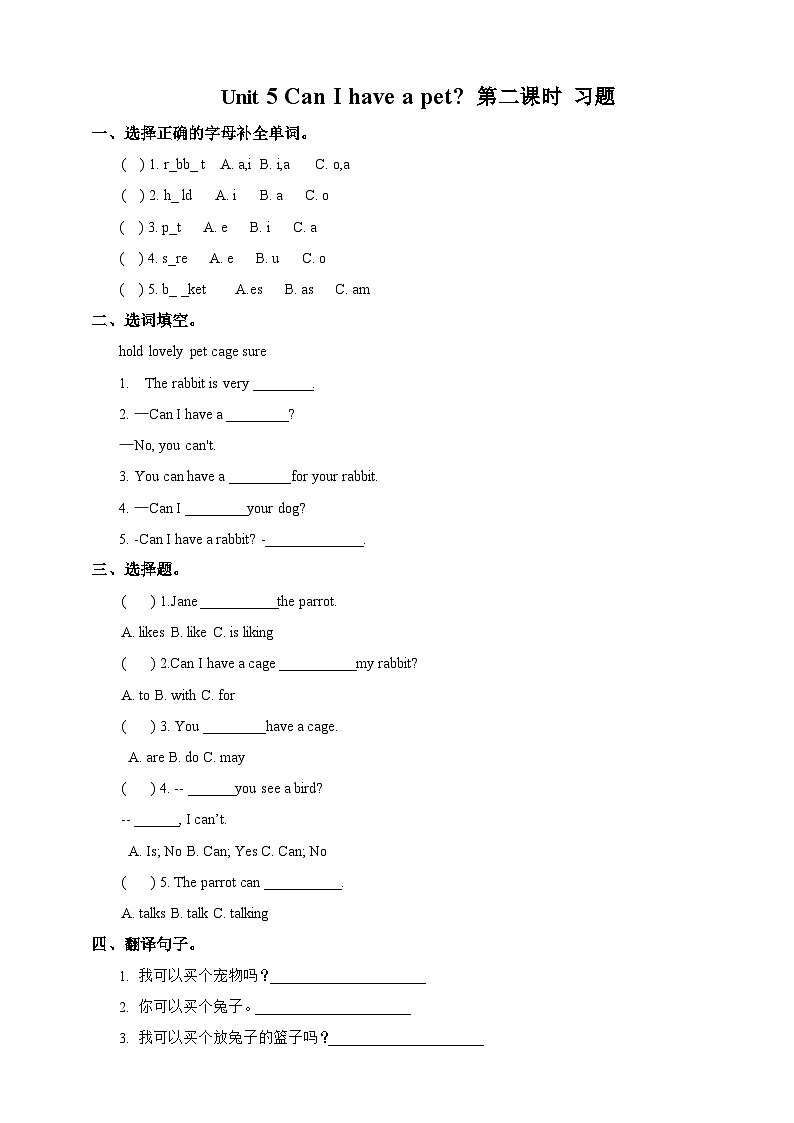 湘少版 小学英语 五年级上册 unit 5 can i have a pet(同步练习) 试卷01