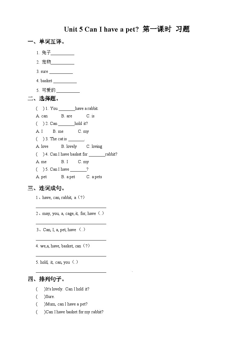 湘少版 小学英语 五年级上册 unit 5 can i have a pet(同步练习) 试卷01