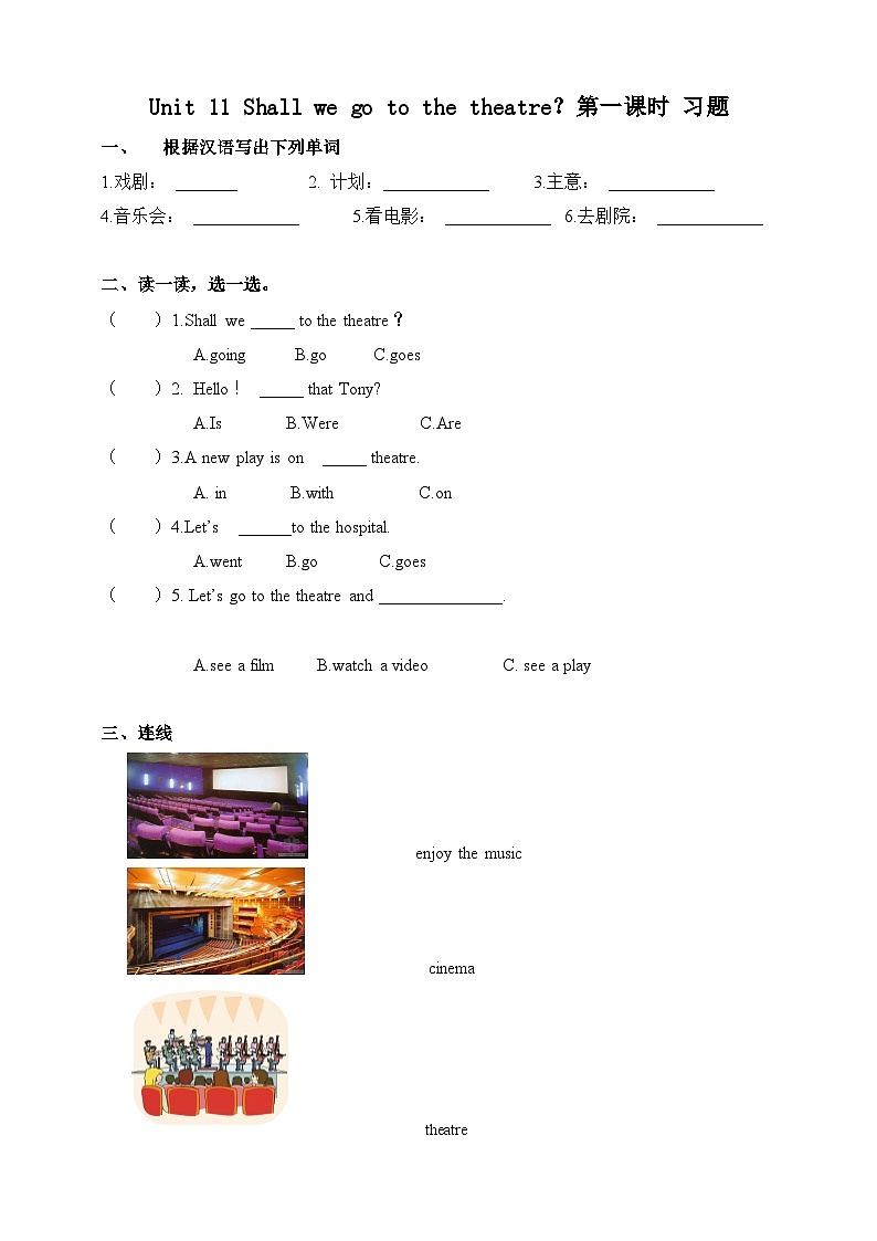 湘少版 小学英语 六年级上册 unit 11 shall we go to the theatre第一课时 练习第1页