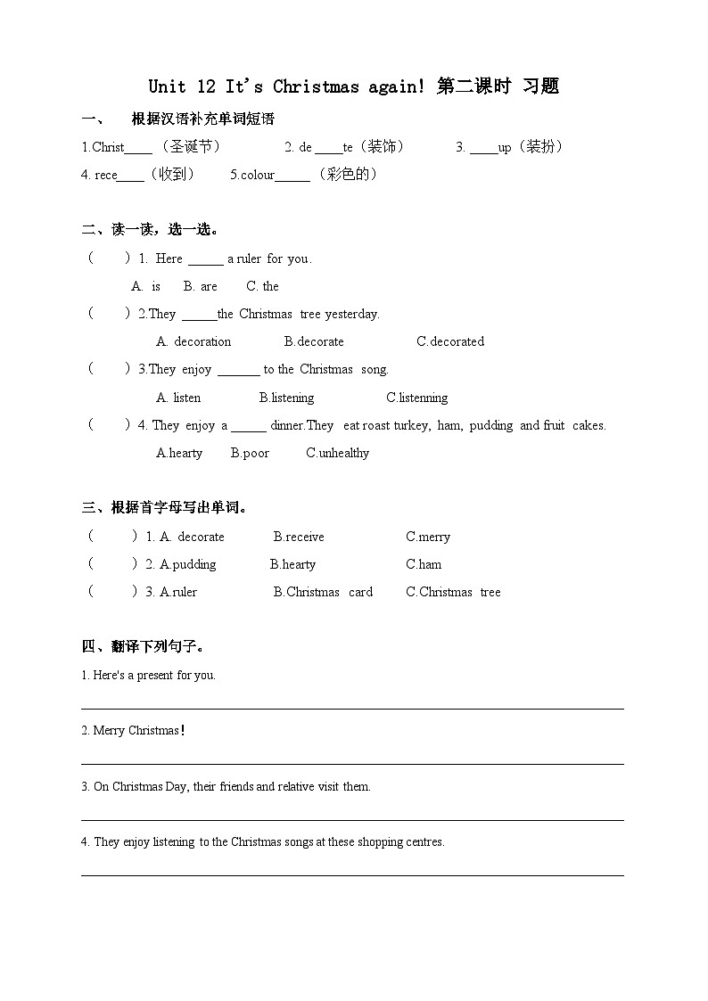 湘少版 小学英语 六年级上册 unit 12 it 's christmas again!第二课时 练习第1页