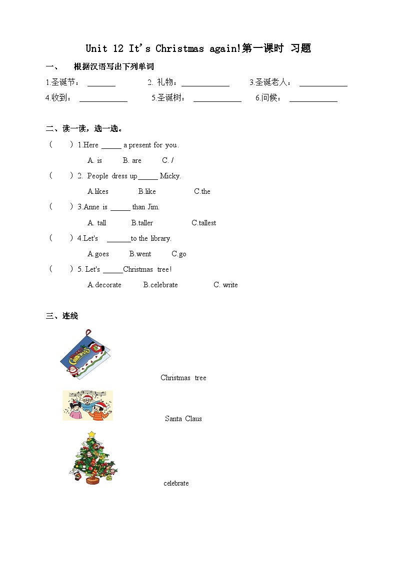 湘少版 小学英语 六年级上册 unit 12 it 's christmas again!第一课时 练习第1页