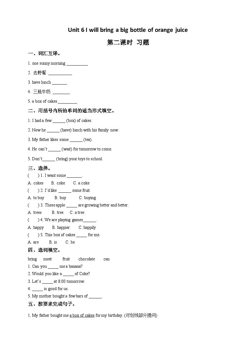 湘少版 小学英语 六年级上册 unit 6 i will bring a big bottle of orange juice(同步练习) 试卷01