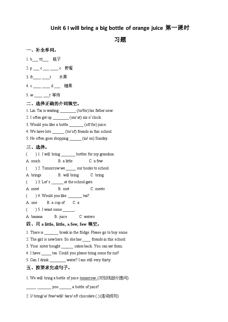 湘少版 小学英语 六年级上册 unit 6 i will bring a big bottle of orange juice(同步练习) 试卷01