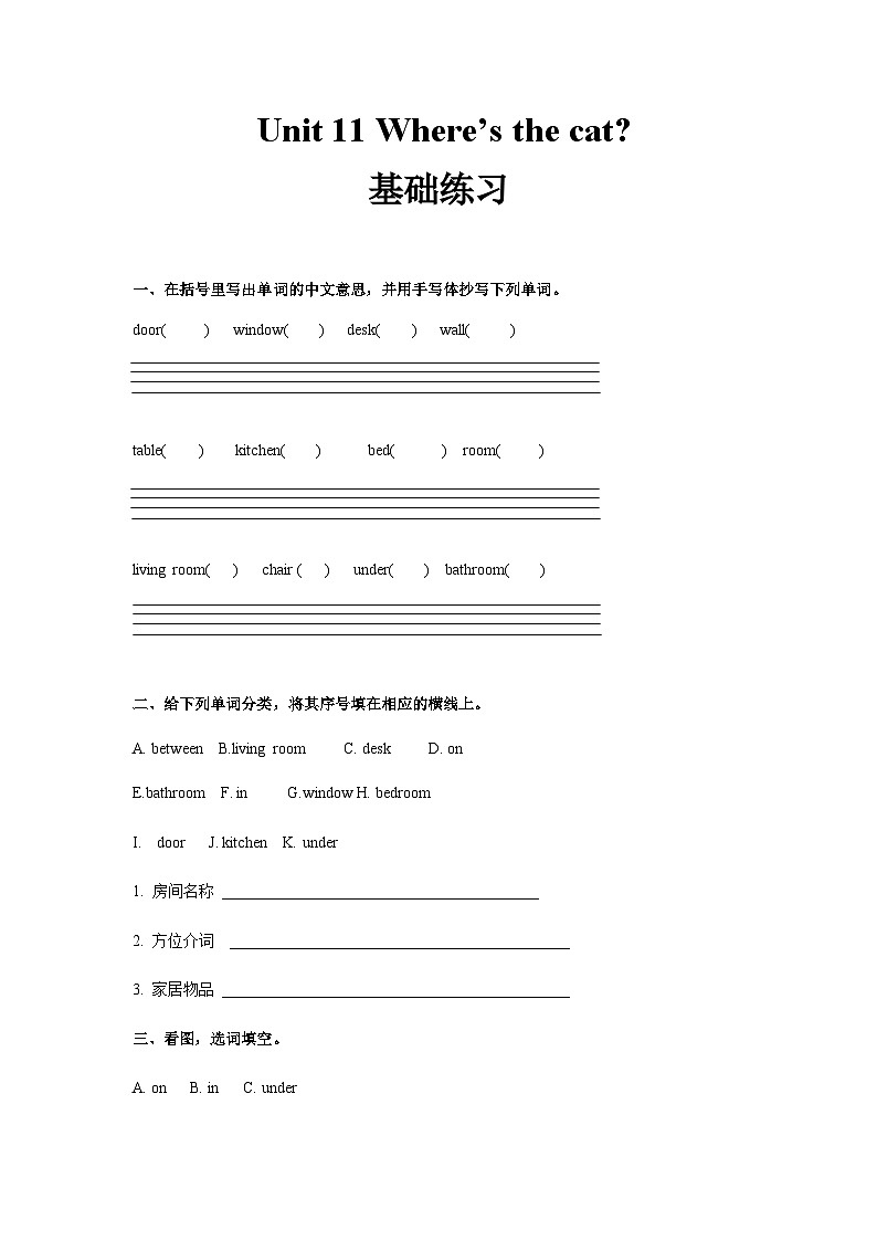 【基础练习】Unit 11(英语湘少四上)第1页