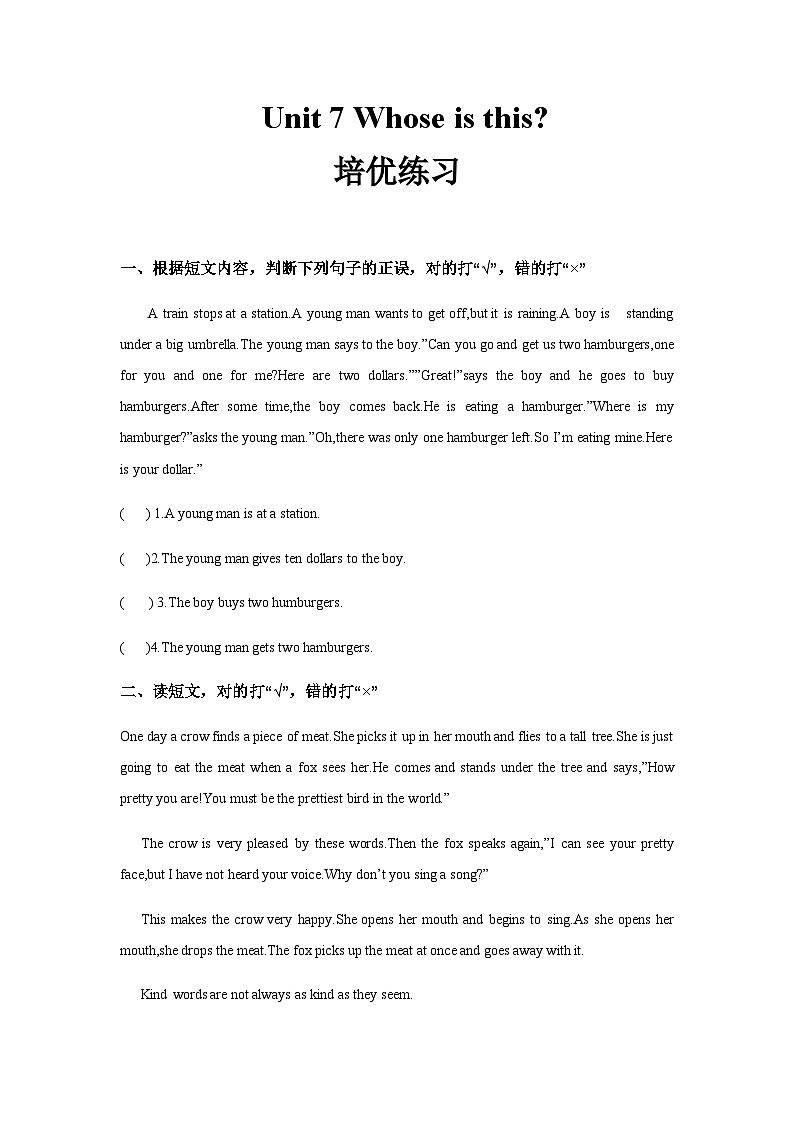 湘少版 小学英语 四年级上册 Unit 7 Whose is this 同步练习(3份 含答案)01