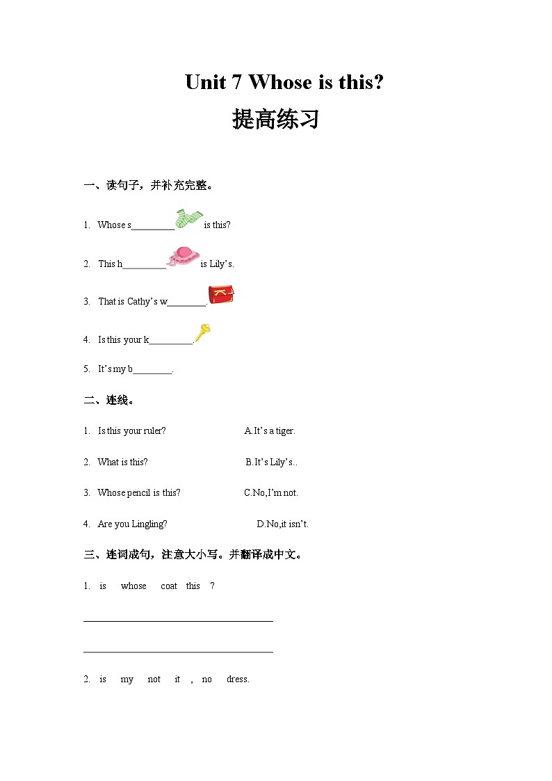 湘少版 小学英语 四年级上册 Unit 7 Whose is this 同步练习(3份 含答案)01