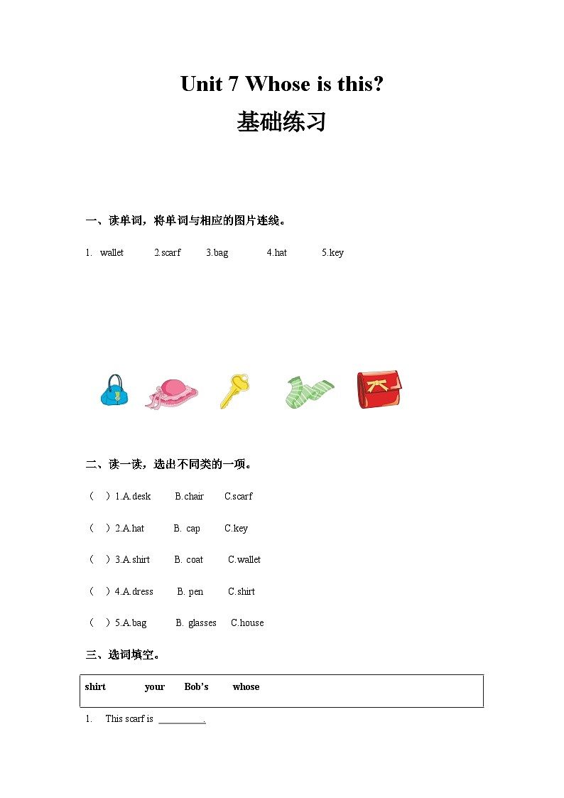 湘少版 小学英语 四年级上册 Unit 7 Whose is this 同步练习(3份 含答案)01