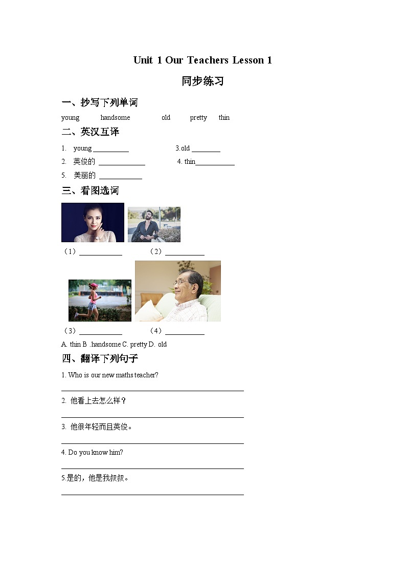 重庆大学版 小学英语 六年级上册 一课一练-Unit 1 Our Teachers Lesson 1 -1(含答案)第1页