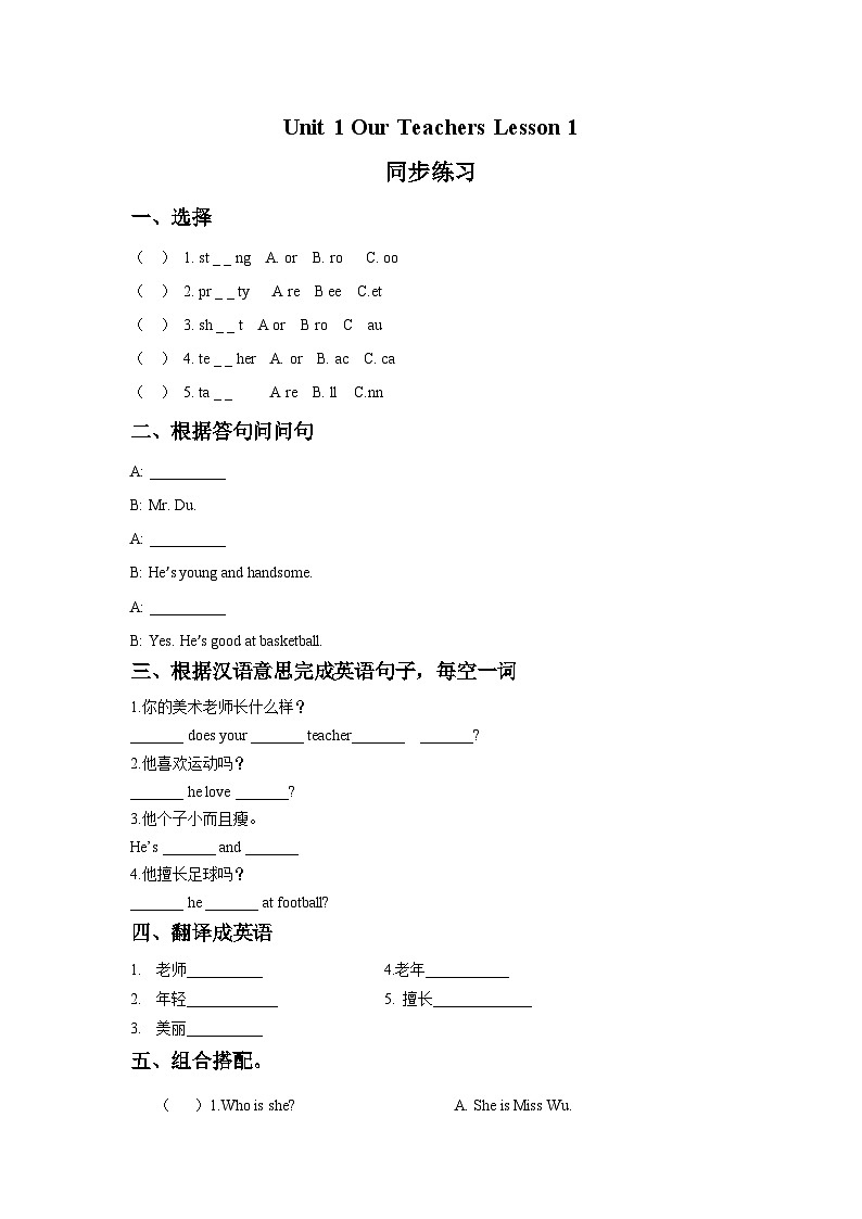 重庆大学版 小学英语 六年级上册 一课一练-Unit 1 Our Teachers Lesson 1 -3(含答案)01