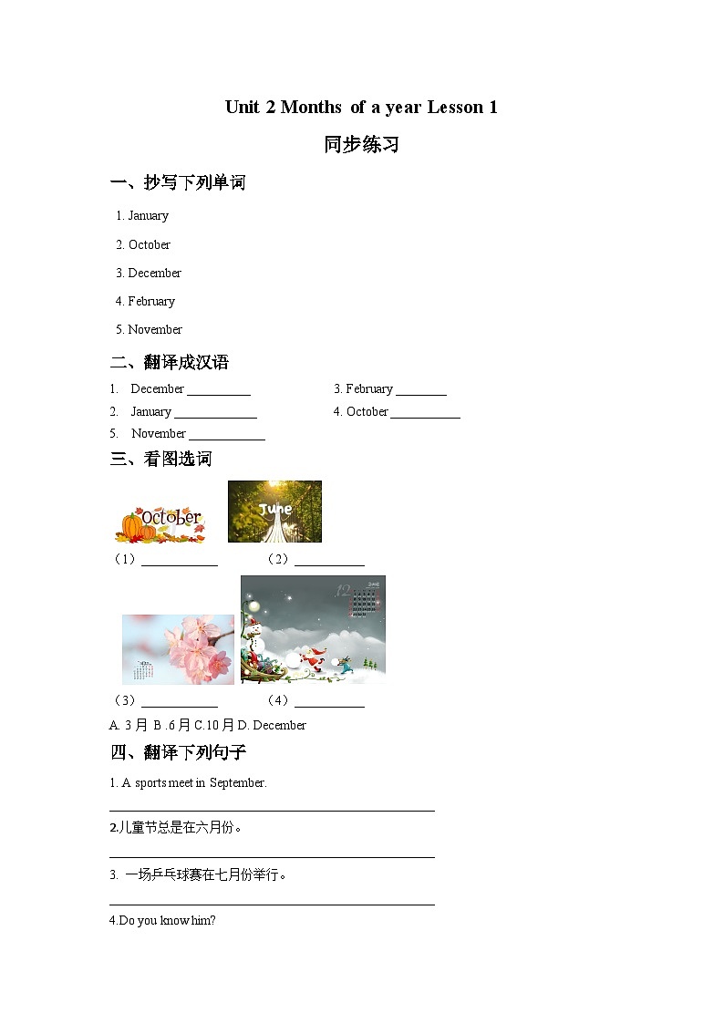 重庆大学版 小学英语 六年级上册 一课一练-Unit 2 Months of a Year Lesson 1 -1(含答案)第1页
