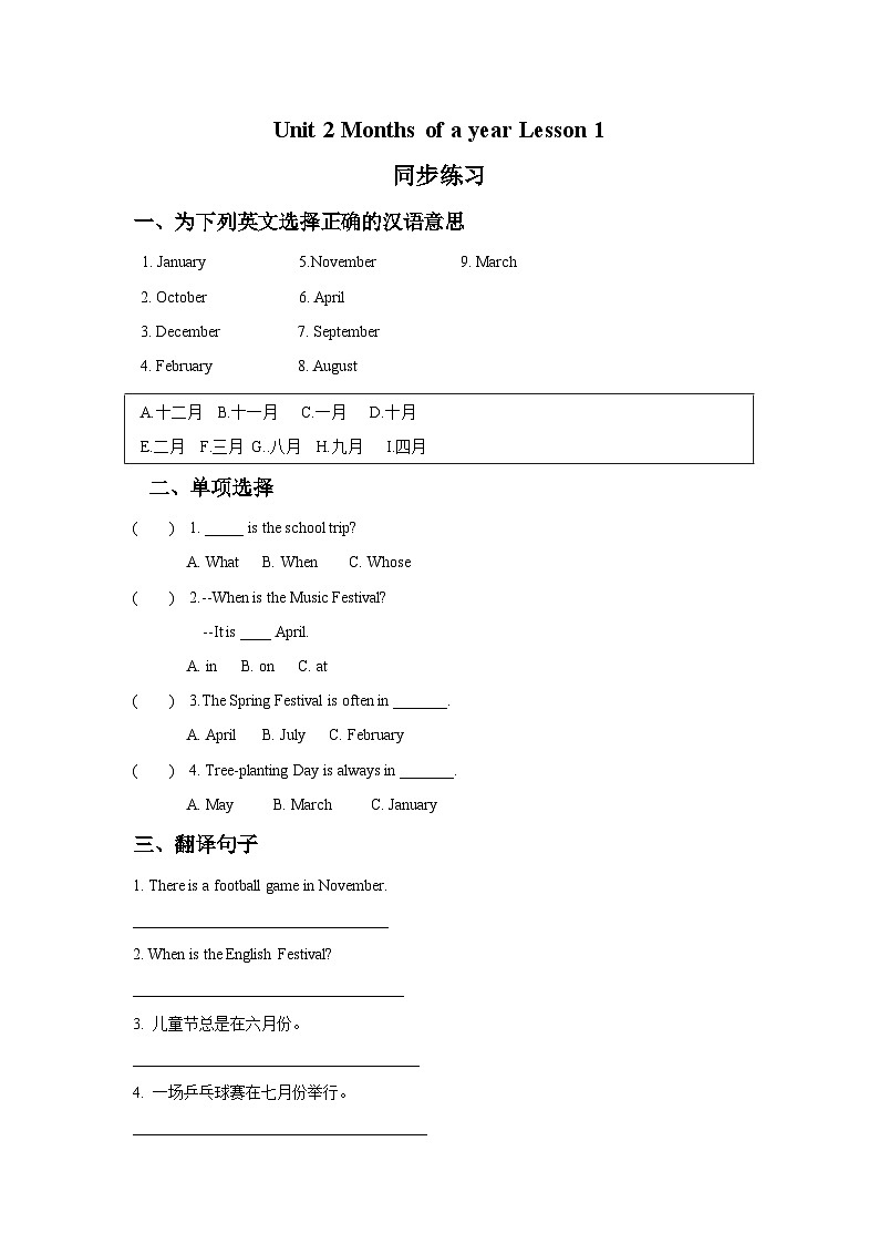 重庆大学版 小学英语 六年级上册 一课一练-Unit 2 Months of a Year Lesson 1 -3(含答案)01