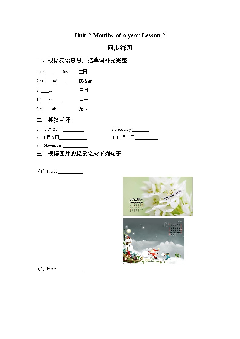 重庆大学版 小学英语 六年级上册 一课一练-Unit 2 Months of a Year Lesson 2 -2(含答案)01