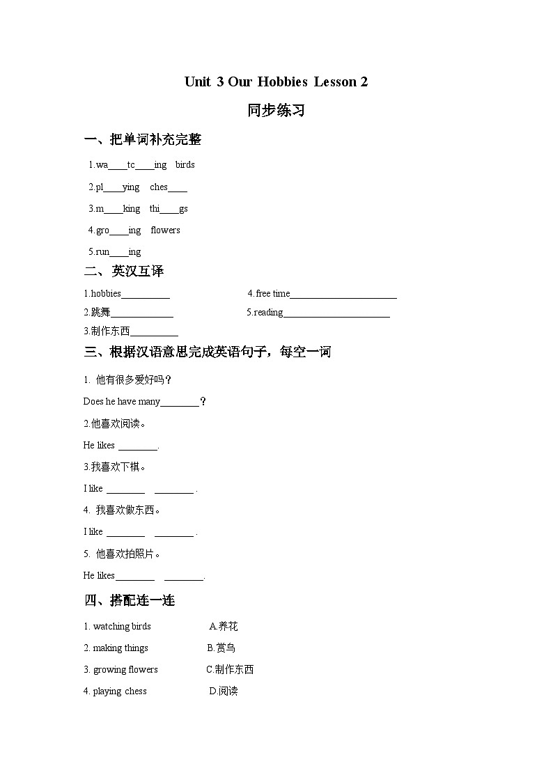 重庆大学版 小学英语 六年级上册 一课一练-Unit 3 Our Hobbies Lesson 2 -3(含答案)第1页