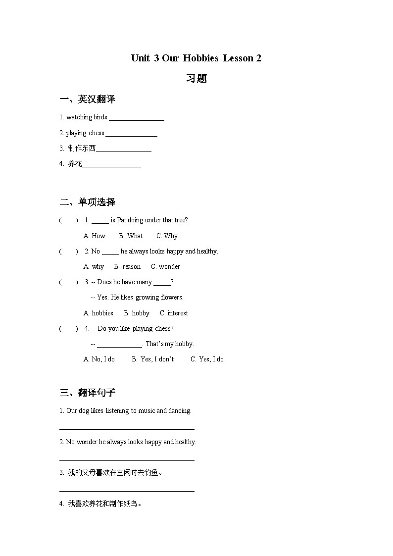 重庆大学版 小学英语 六年级上册 一课一练-Unit 3 Our Hobbies Lesson 2 (含答案)第1页