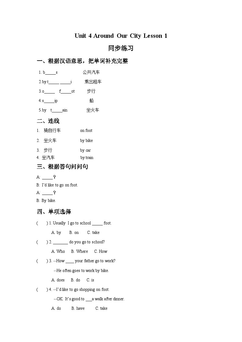 重庆大学版 小学英语 六年级上册 一课一练-Unit 4 Around Our City Lesson 1 -3(含答案)01