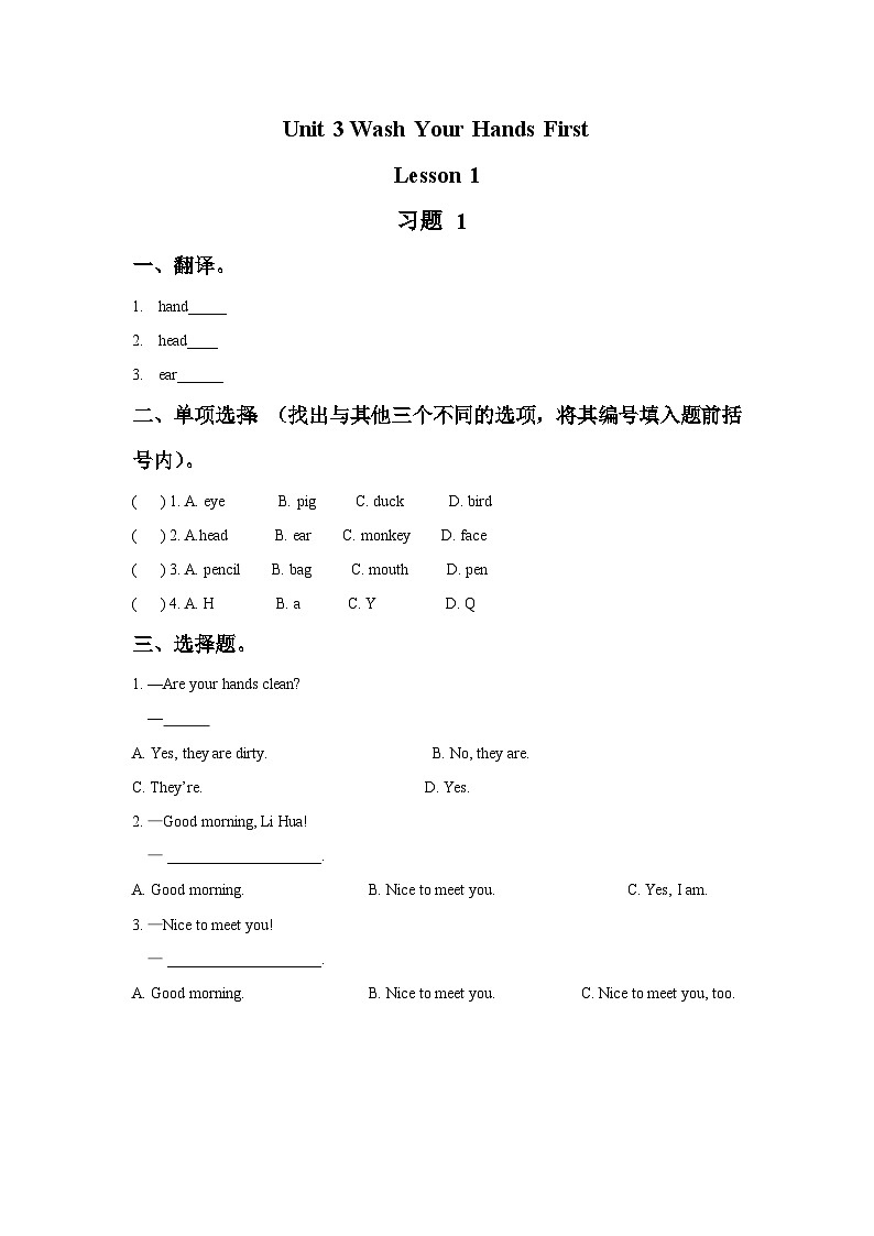 重庆大学版 小学英语 四年级上册 Unit 3 Wash Your Hands First Lesson 1-1(同步练习)(无答案)01