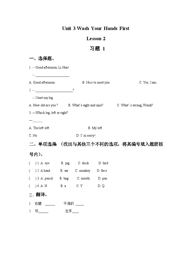 重庆大学版 小学英语 四年级上册 Unit 3 Wash Your Hands First Lesson 2-1（同步练习）（无答案）01