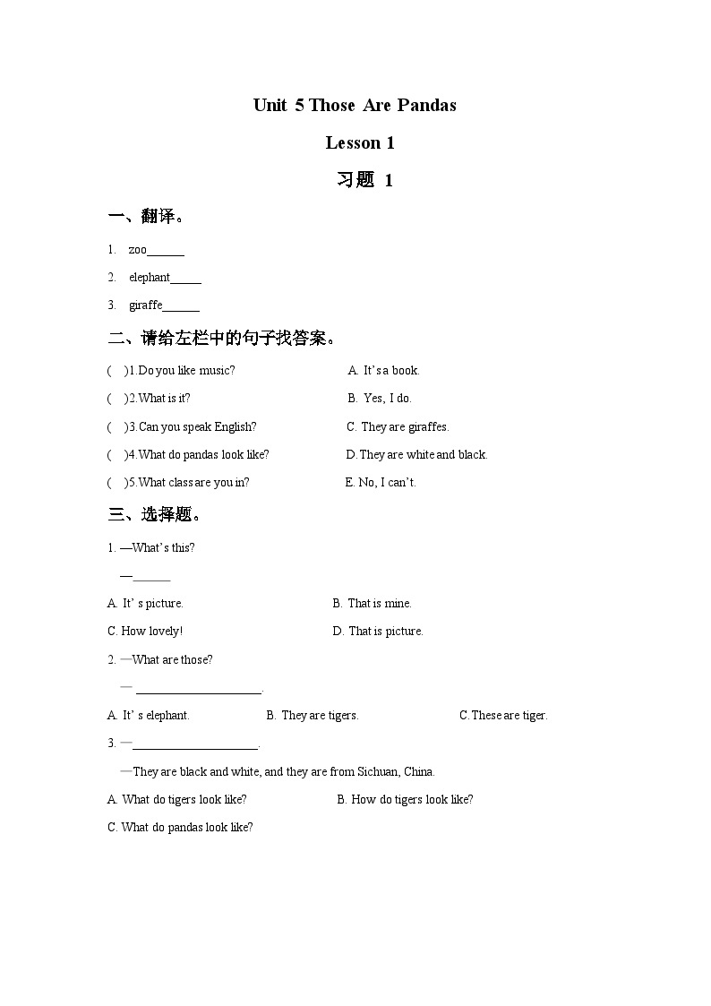 重庆大学版 小学英语 四年级上册 Unit 5 Those Are Pandas Lesson 1-1（同步练习）（无答案）01