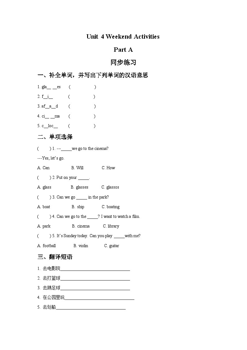 Unit 4 Weekend Activities Part A 同步练习3第1页