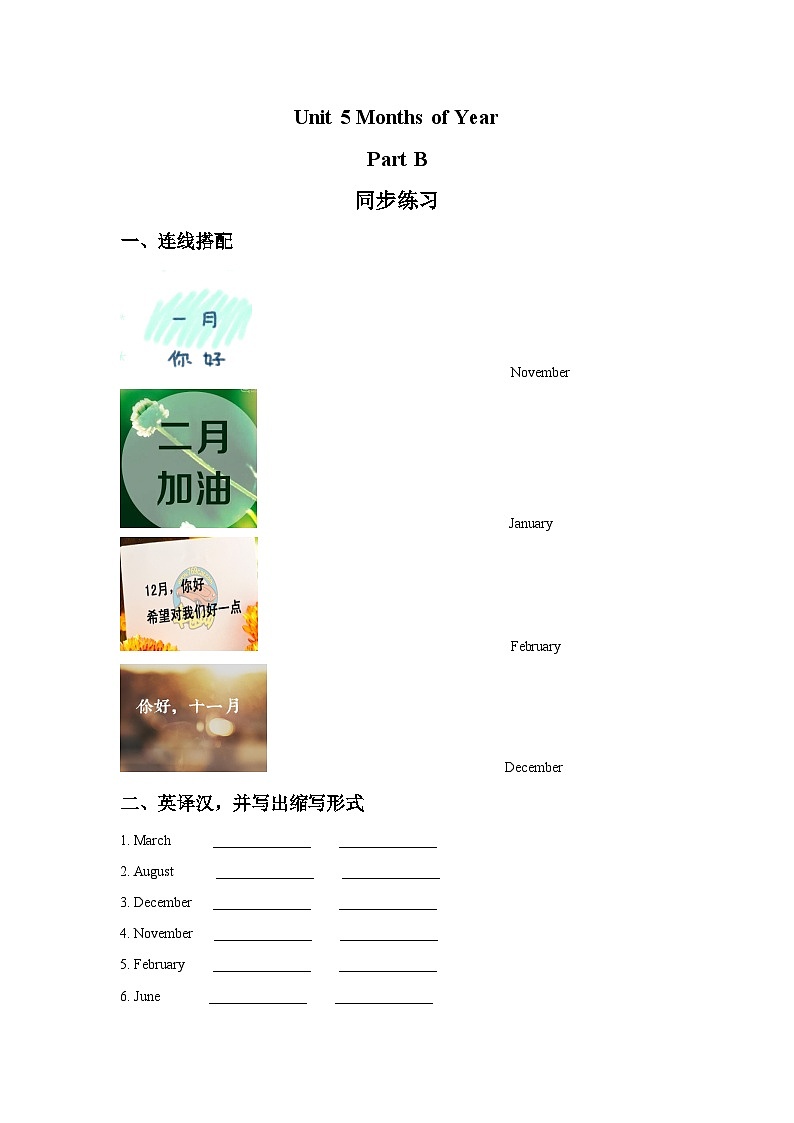 闽教版 小学英语 五年级上册 Unit 5 Months of Year Part B 同步练习(3份含答案)01