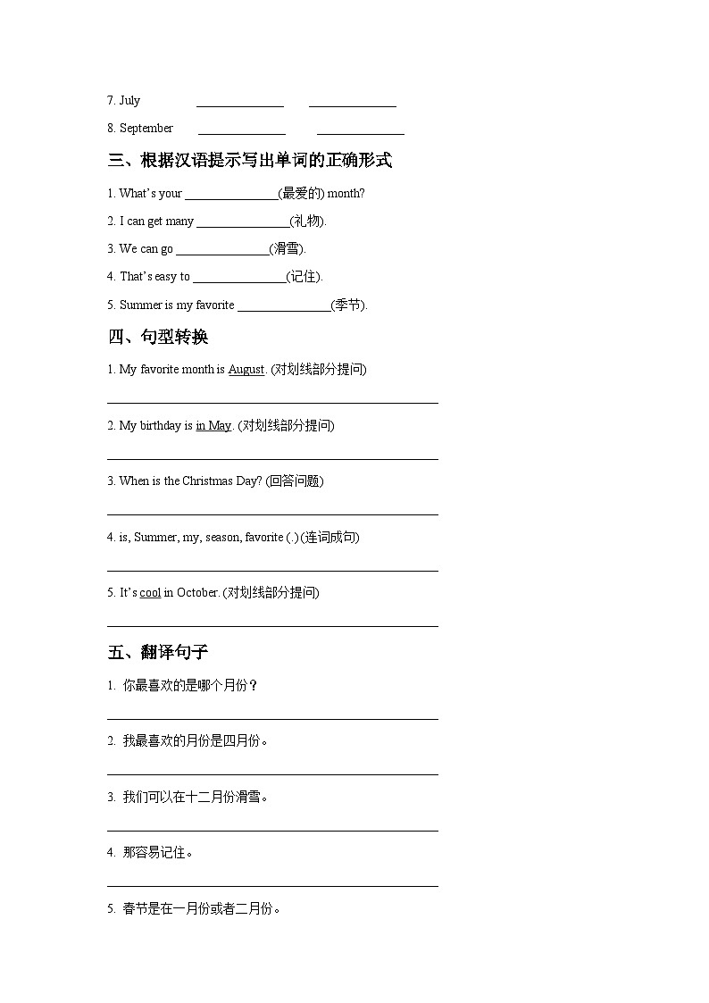 闽教版 小学英语 五年级上册 Unit 5 Months of Year Part B 同步练习(3份含答案)02