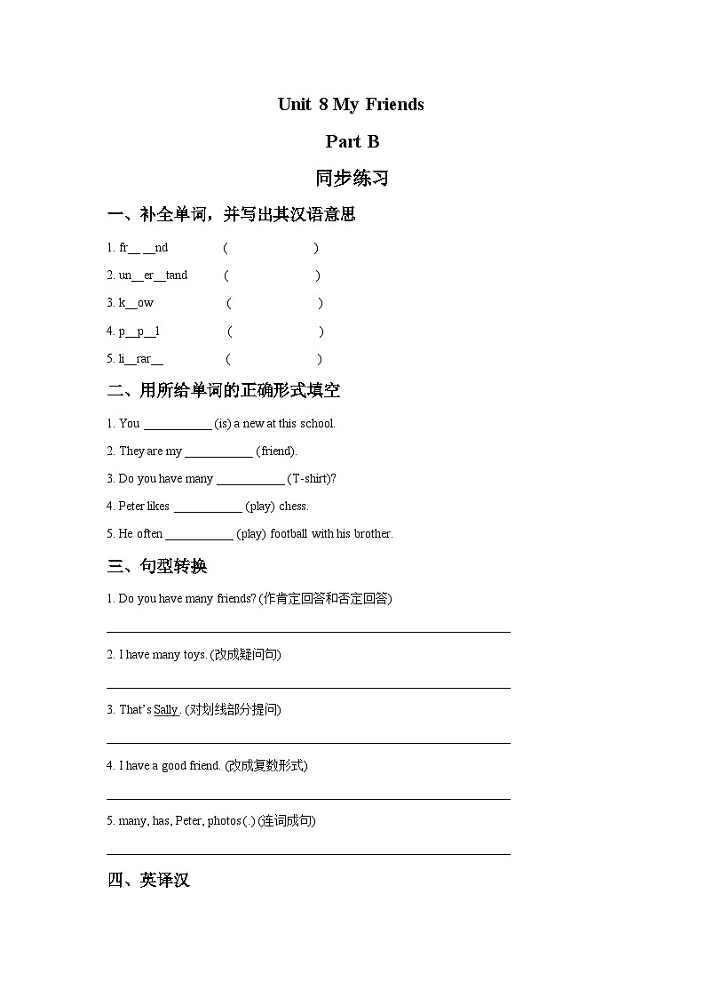 Unit 8 My Friends Part B 同步练习3第1页
