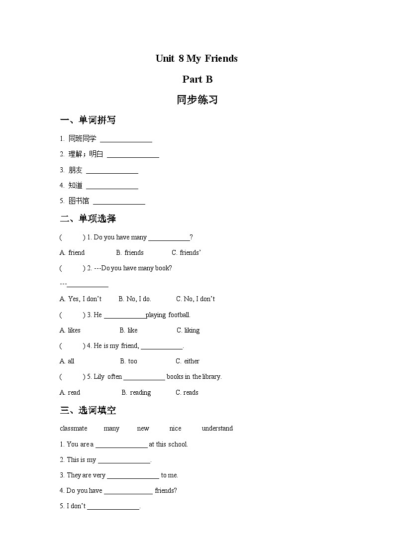 Unit 8 My Friends Part B 同步练习1第1页