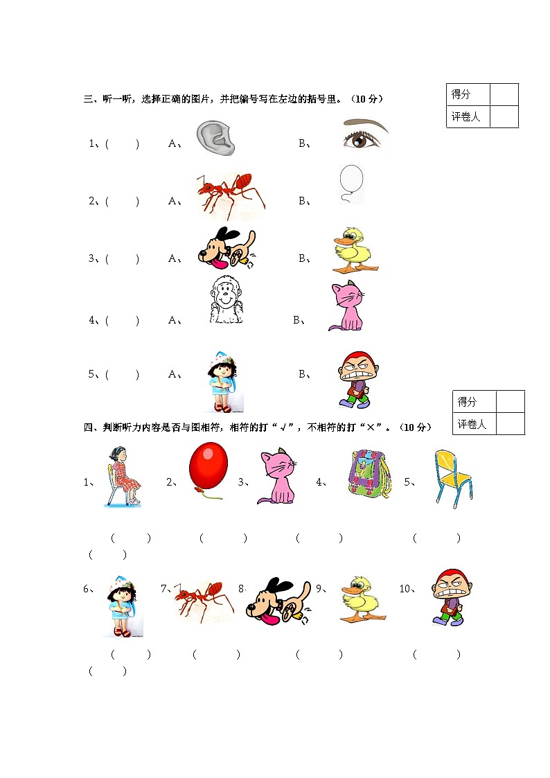 北師大版 小學英語 一年級上冊 Unit 2 about me 單元測試(聽力原文 答案 重點解析)第2頁