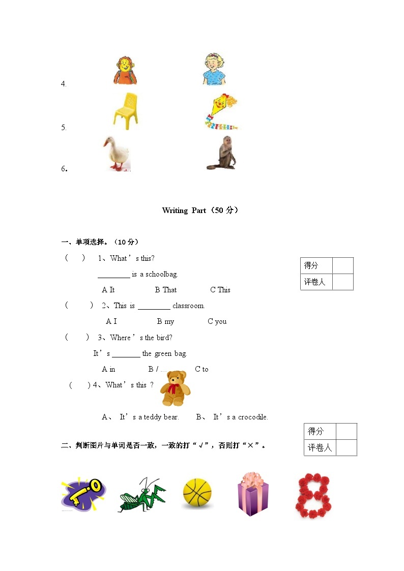 北师大版 小学英语 一年级上册  Unit 3 at school 单元测试（听力原文 答案 重点解析）03