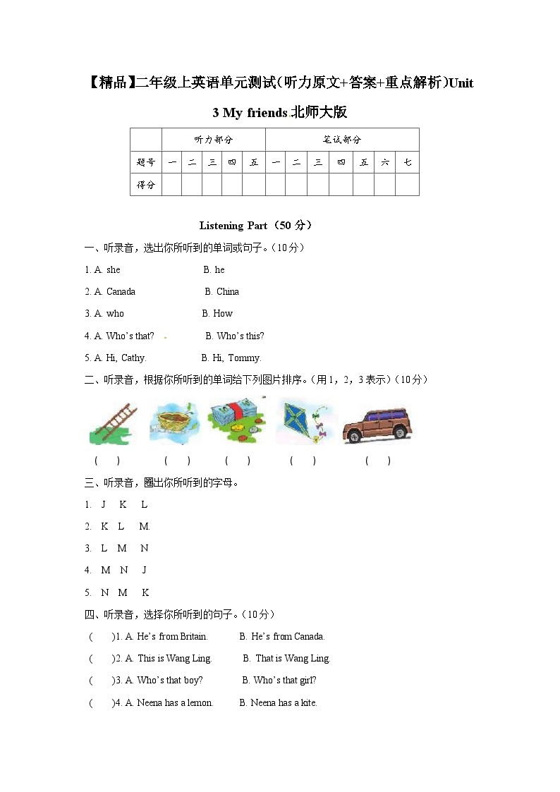 北师大版 小学英语  二年级上册 -Unit 3 My friends 单元测试（听力原文 答案 重点解析）01