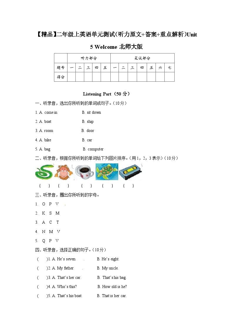 北师大版 小学英语  二年级上册 -Unit 5 Welcome 单元测试（听力原文 答案 重点解析）01