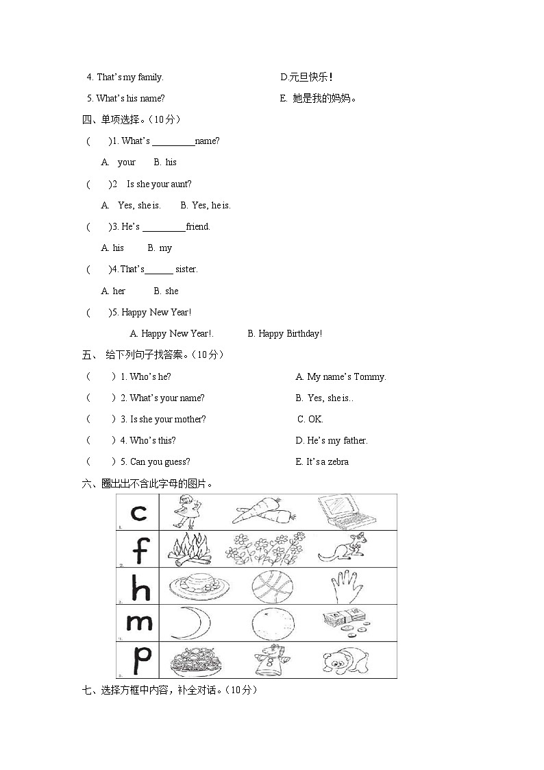 北师大版 小学英语  二年级上册 -Unit 6 Review 单元测试(听力原文 答案 重点解析)第3页