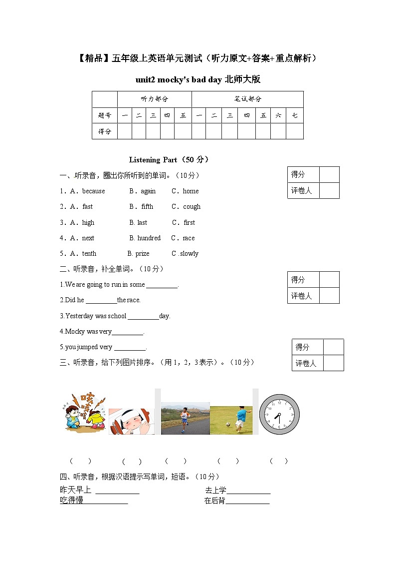 北师大版 小学英语 五年级上册 unit2 mocky's bad day 单元测试(听力原文 答案 重点解析)01