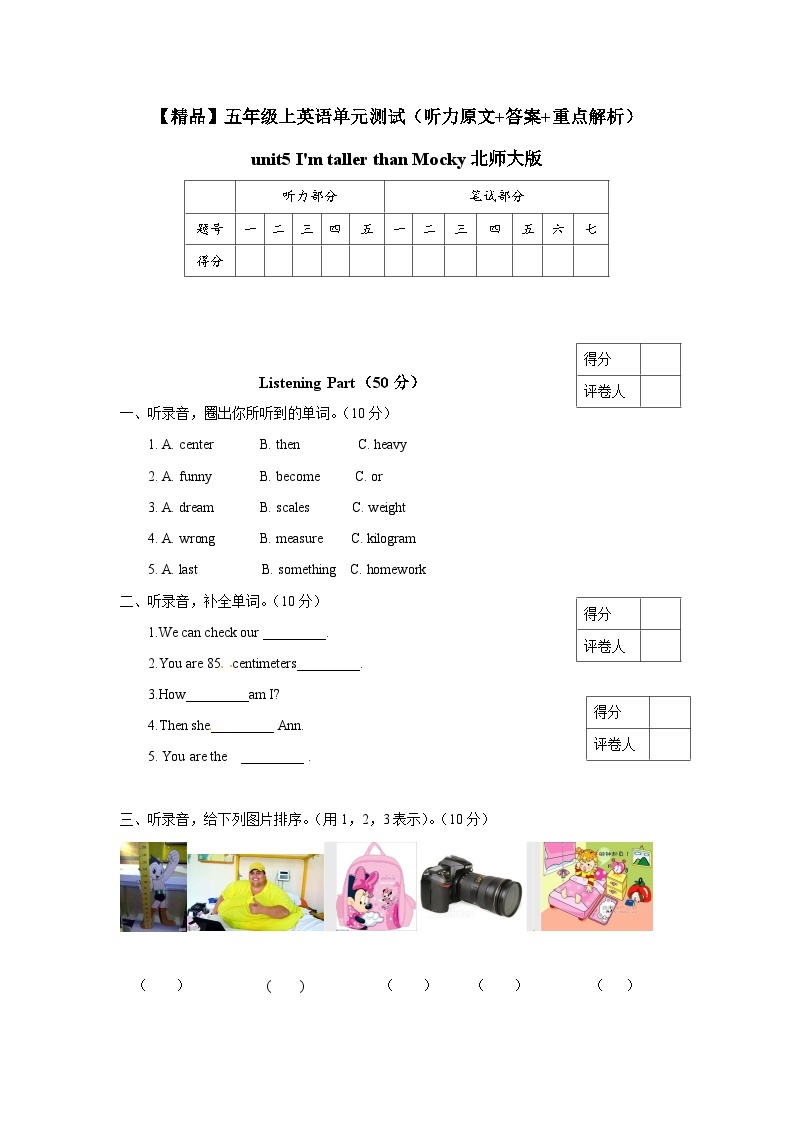 北师大版 小学英语 五年级上册  unit5 I'm taller than mocky 单元测试（听力原文 答案 重点解析）01